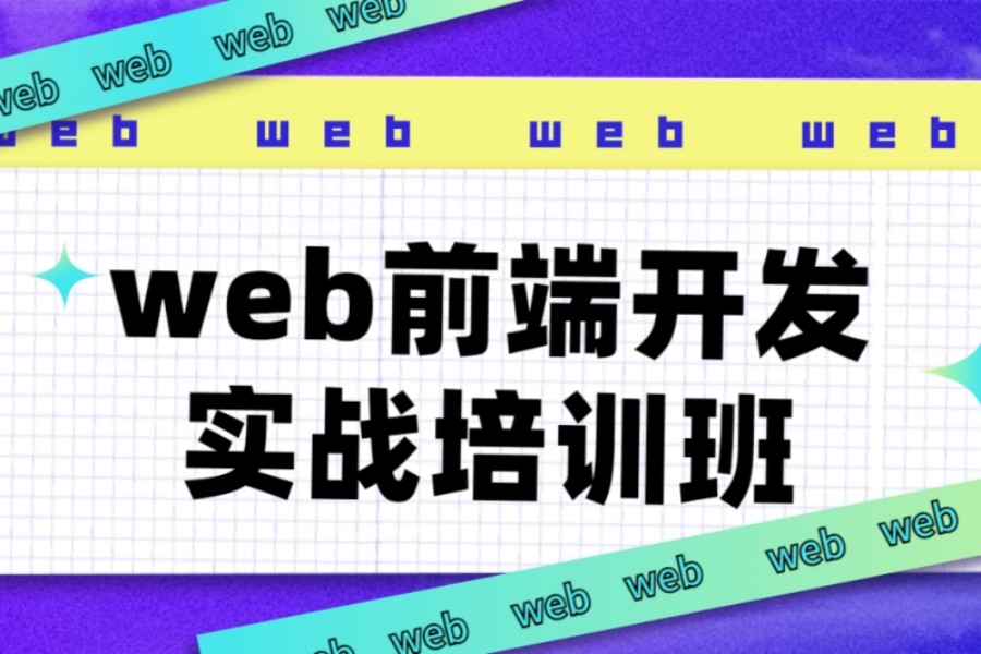 西安十大Web前端工程师培训机构top榜公布.jpg