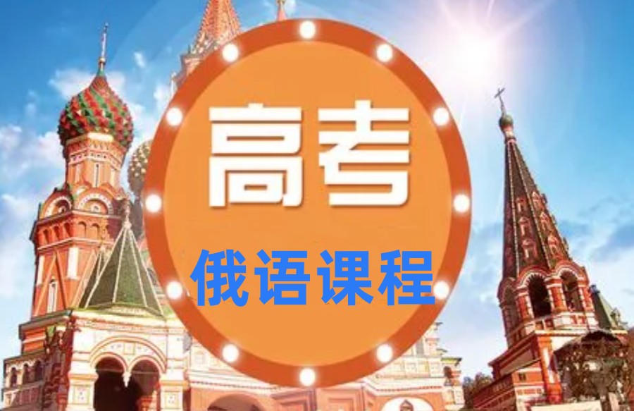 南昌排名好的俄语培训机构十大名单一览.jpg