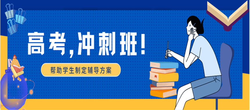 长春前十大高考培训机构排行榜发布.png 长春前十大高考培训机构排行榜发布.png