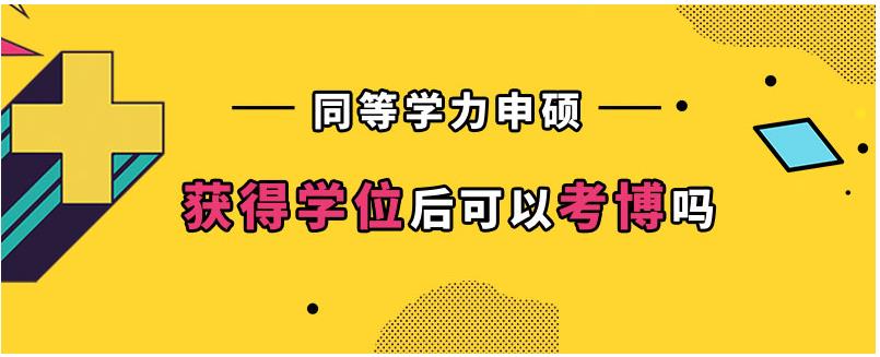 山东济南top同等学力申硕培训机构十大排行榜一览