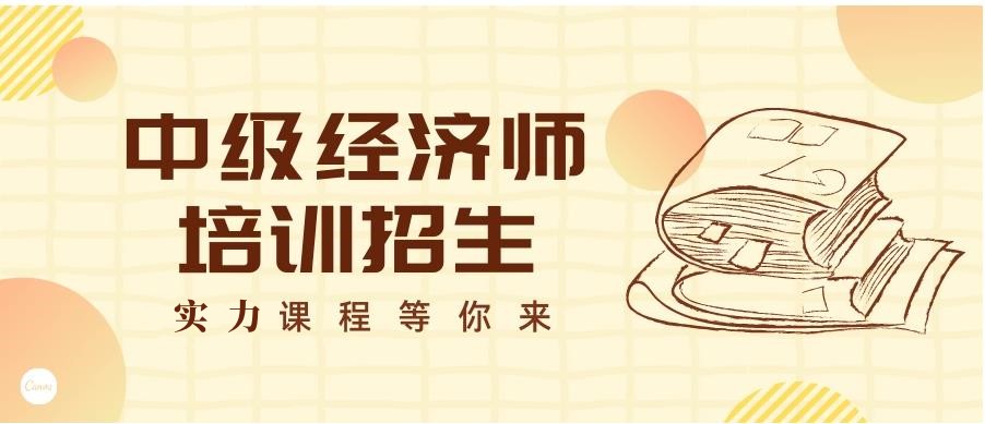 中级经济师考证培训机构正规排名前十