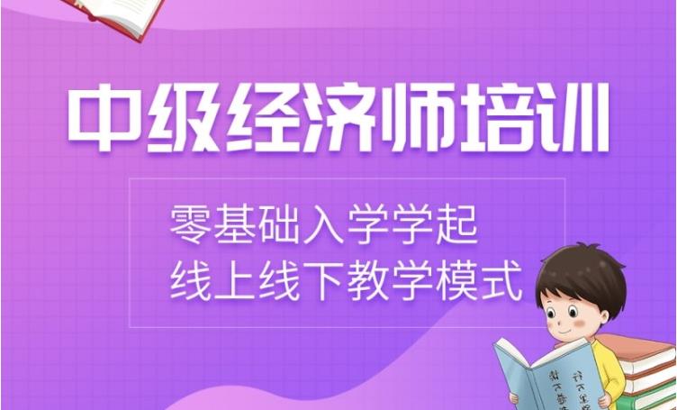 中级经济师考证培训机构正规排名前十