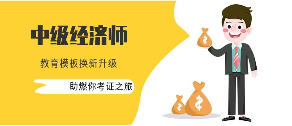 中级经济师考证培训机构正规排名前十