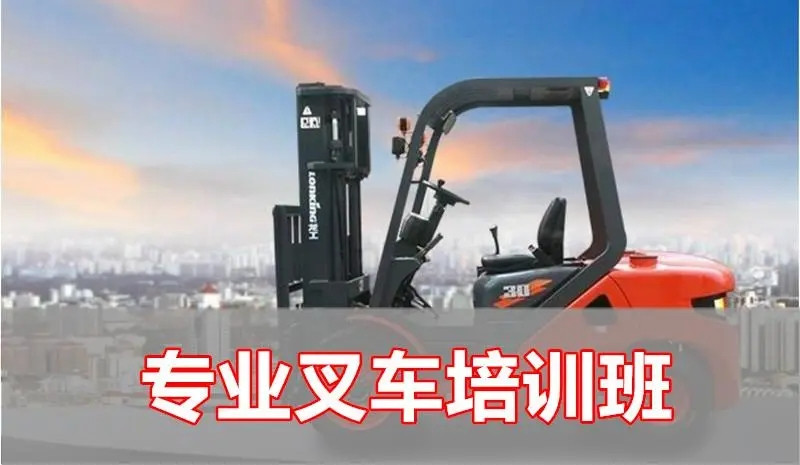 济南十大叉车司机培训学校排名前十