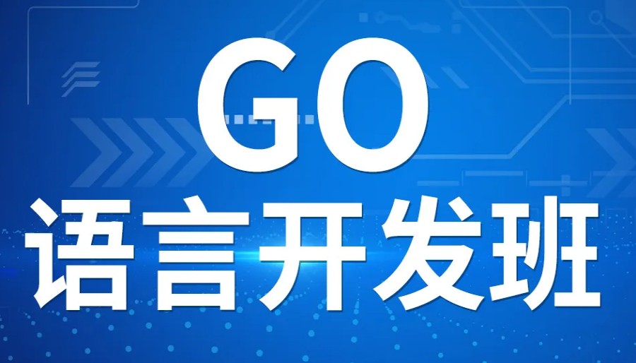 全新出炉十大GO语言培训教育机构排名.jpg