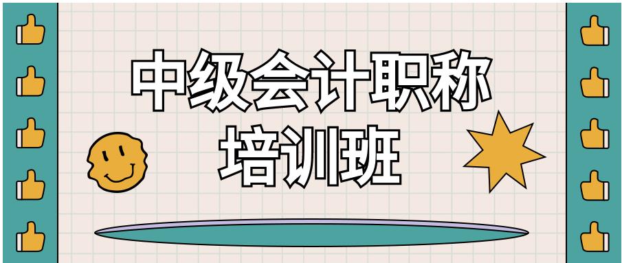 国内会计中级考试培训机构排行榜top10一览