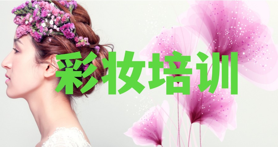 贵州排名top5化妆师培训学校名单详情一览.jpg