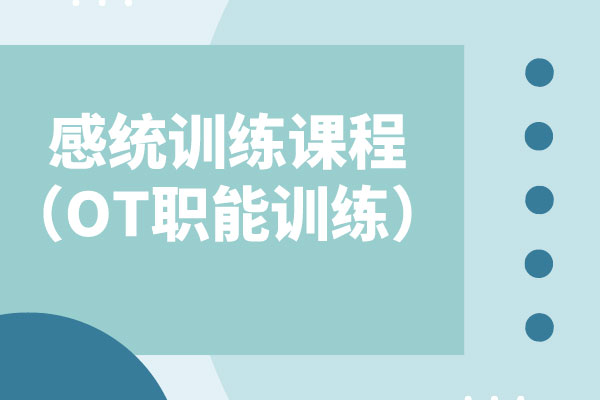 力推十大福建福州儿童感统失调矫正机构排名榜
