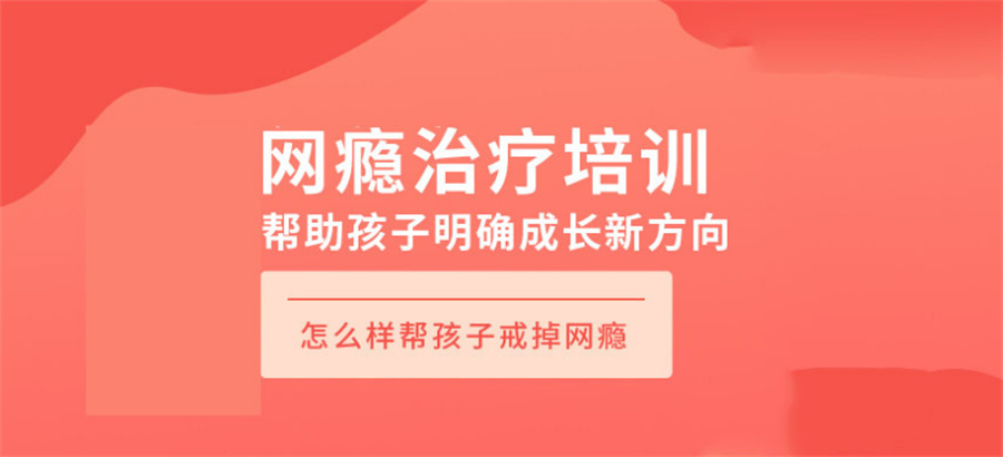 国内家长信赖的10大青少年叛逆戒网瘾管教学校排行榜排名 国内家长信赖的10大青少年叛逆戒网瘾管教学校排行榜排名
