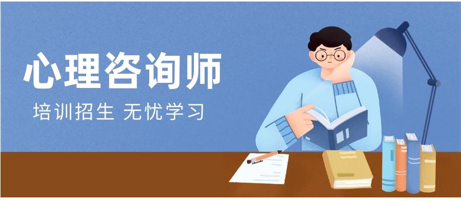 山东考取心理咨询师正规培训机构十大排名