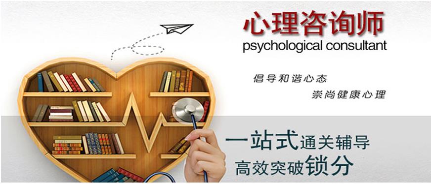 山东考取心理咨询师正规培训机构十大排名