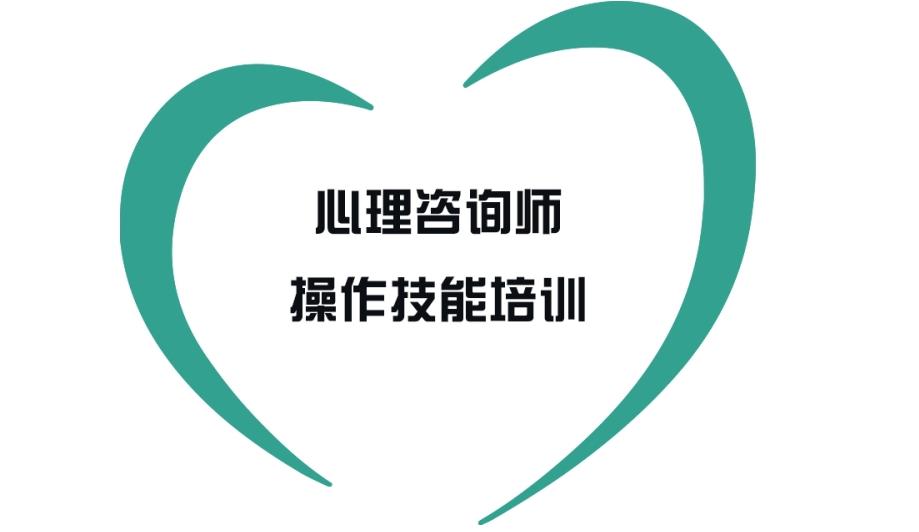 山东考取心理咨询师正规培训机构十大排名