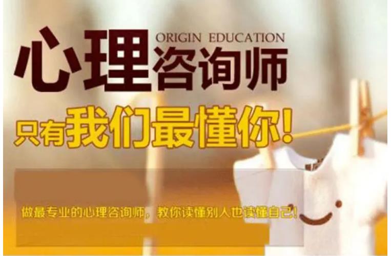 山东考取心理咨询师正规培训机构十大排名