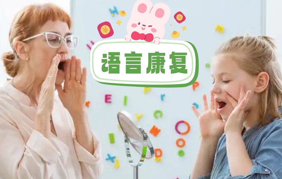 重庆口碑排名前五的语言发育迟缓康复训练机构盘点.jpg