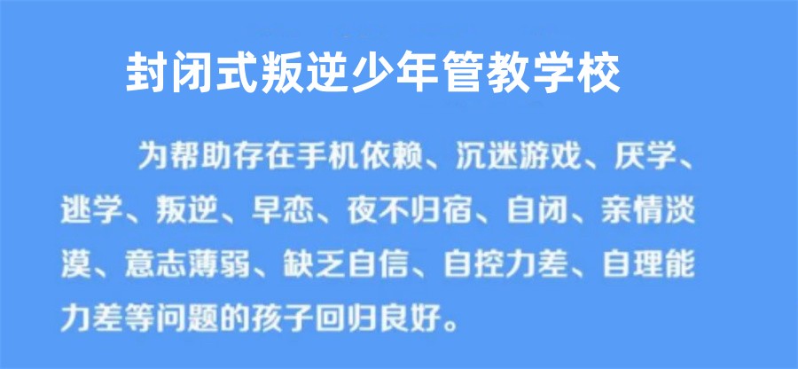 推荐五家上榜的叛逆戒网瘾引导基地top榜名单