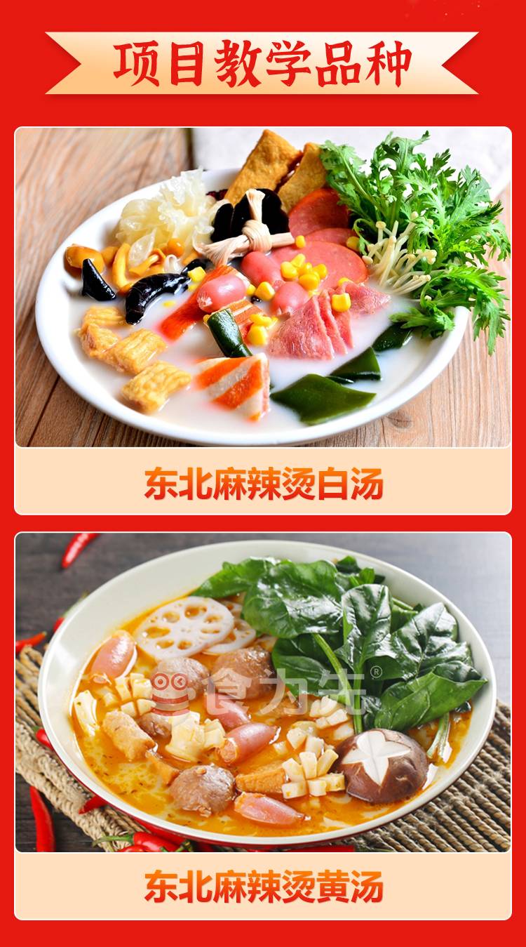 国内十大东北老式麻辣烫培训学校名单一览