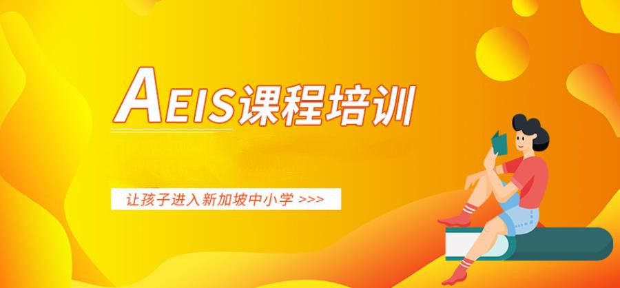 国内比较靠谱的aeis培训机构十大排名推荐