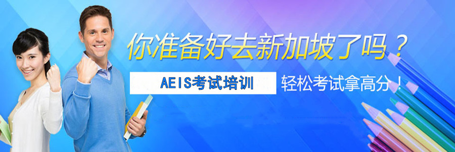 海口aeis培训机构十大排行榜一览表 海口aeis培训机构十大排行榜一览表