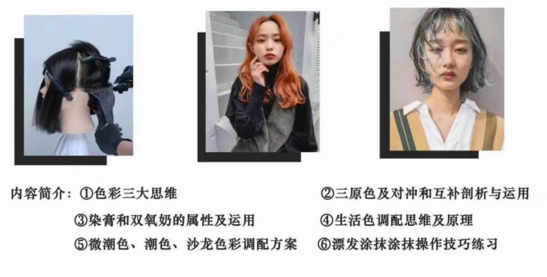 发型设计师培训机构1