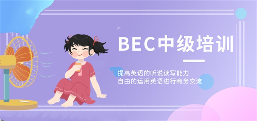 国内口碑好的bec中级考试辅导机构排名名单榜(英语辅导班)