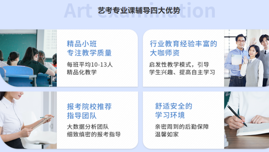 艺考培训