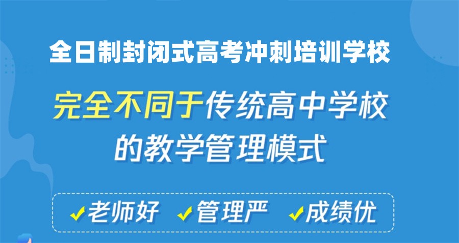 南宁六大正规全日制封闭式高考冲刺培训学校排名榜