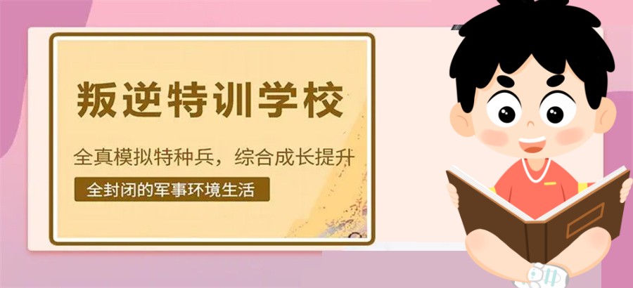 苏州叛逆青少年素质训练基地排名前十公布-江苏top10榜单