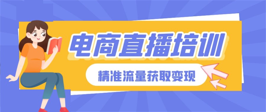 广东佛山抖音电商培训机构排名前五公布