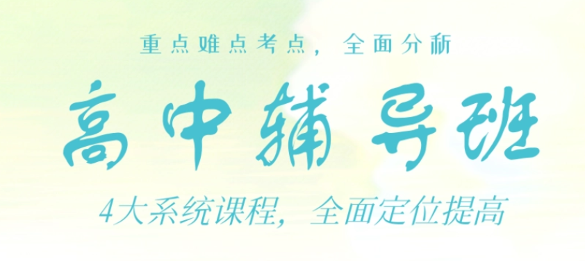 昆明10大值得推荐的高中全科课程辅导机构名单一览