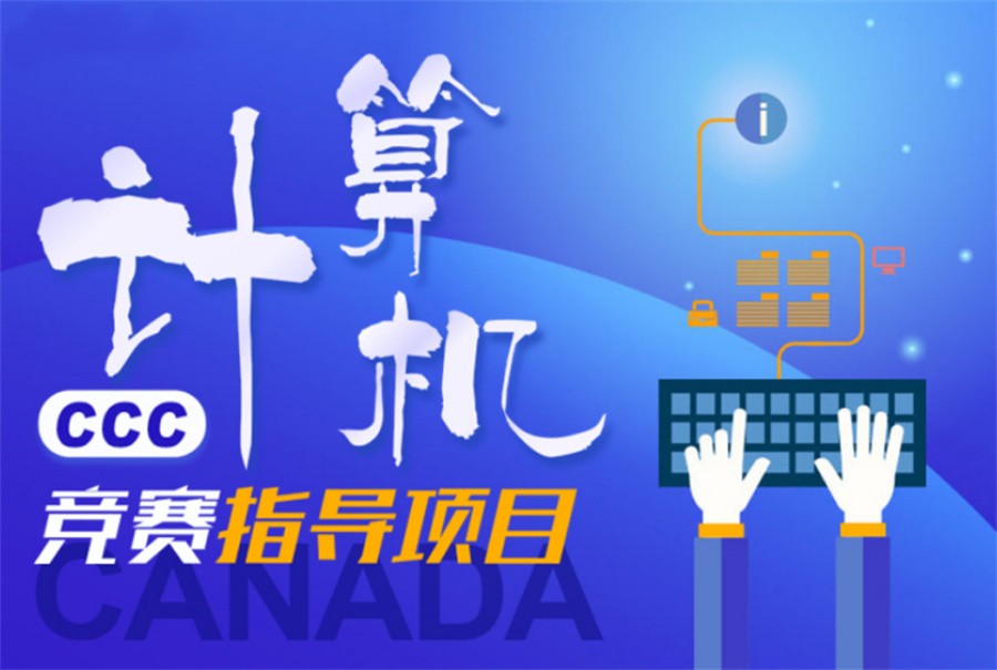 国内十大正规计算机竞赛辅导机构排名榜推荐-信息学奥林匹克竞赛
