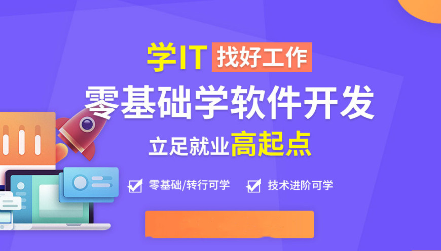国内十大口碑好的计算机IT软件开发培训机构排名汇总