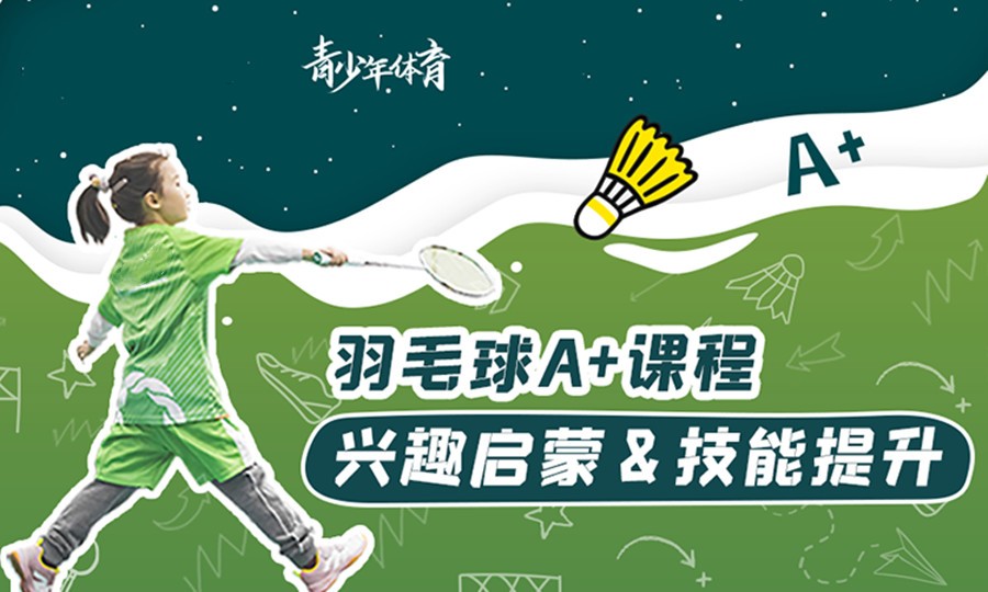 甄选5大天津封闭式暑期羽毛球训练营排名.jpg