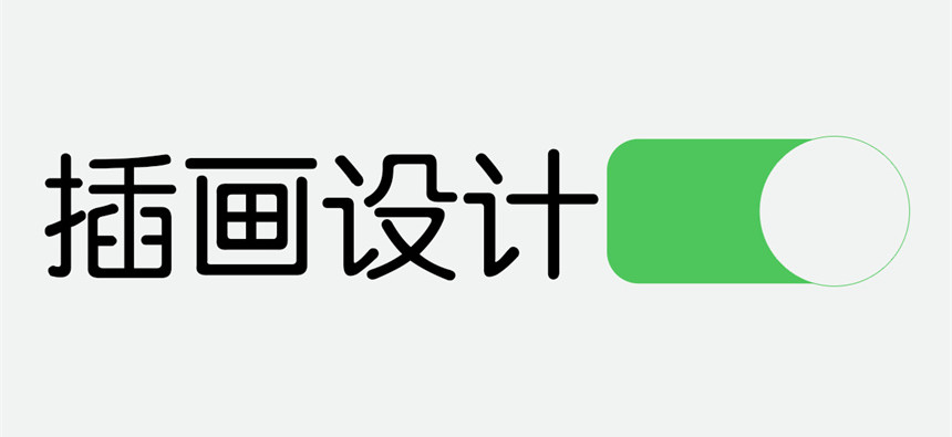 国内十大插画设计培训学校TOP名单公布