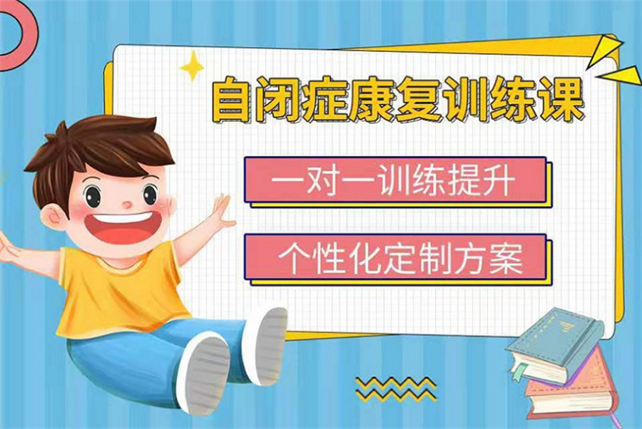 太原自闭症孩子康复训练机构