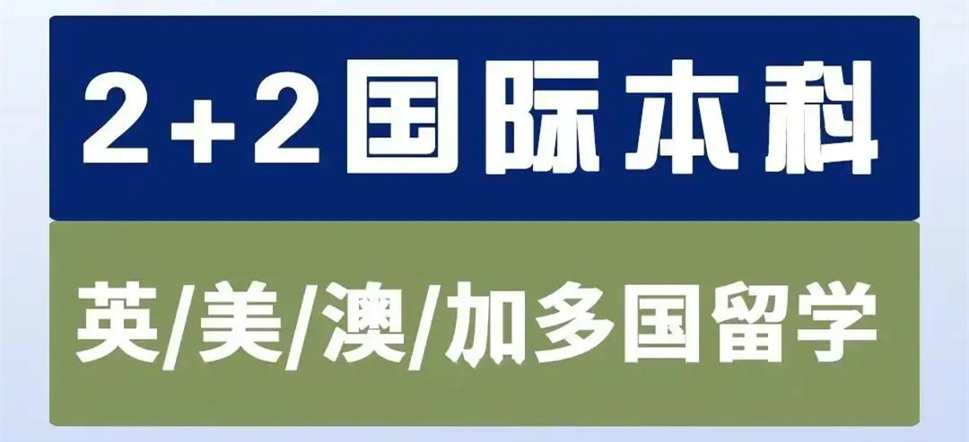 2024暨南大学管理学院2+2国际本科项目招生开始啦.jpg