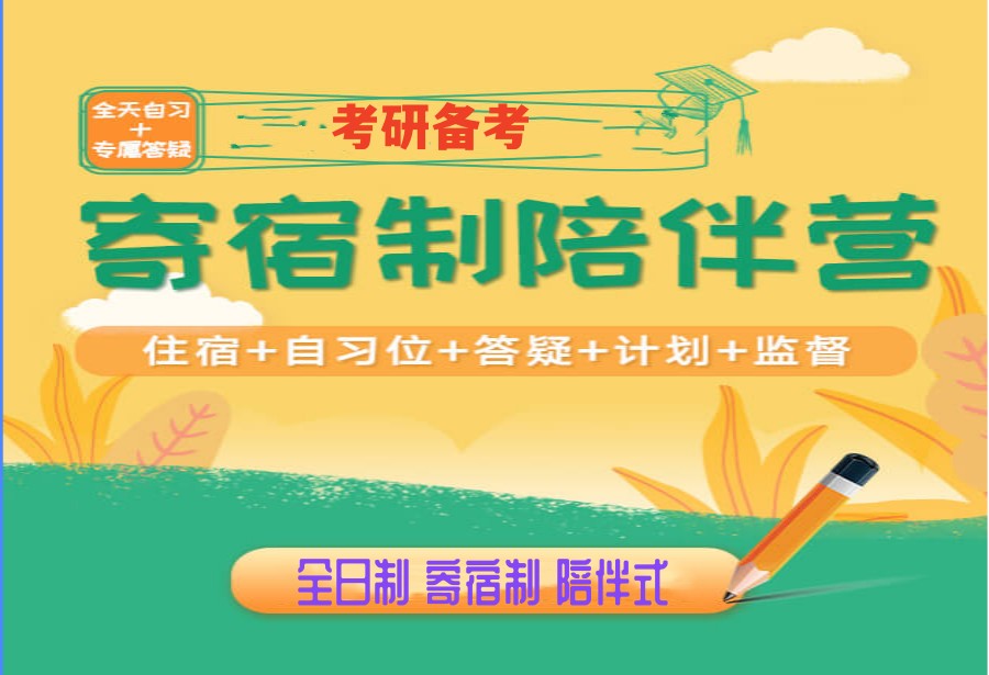 沈阳排名top10寄宿制考研集训营培训机构甄选名单推荐.jpg 沈阳排名top10寄宿制考研集训营培训机构甄选名单推荐.jpg