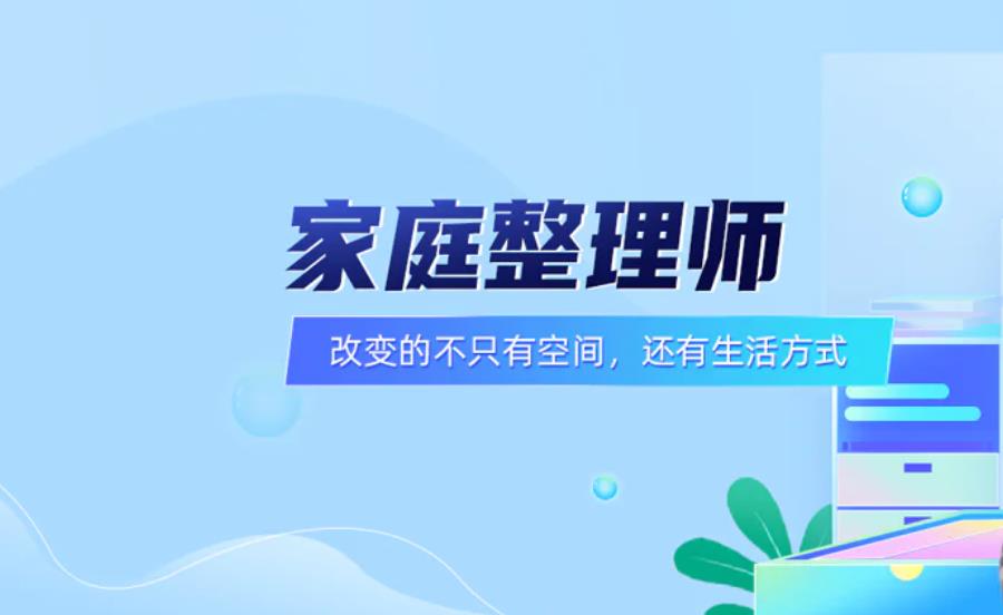 辽宁沈阳收纳整理师考证实训机构名单大盘点
