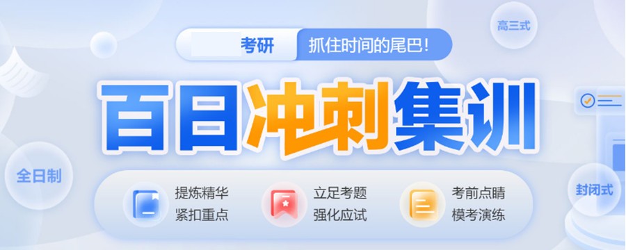 国内十大正规考研考前冲刺辅导班实力排名榜 国内十大正规考研考前冲刺辅导班实力排名榜