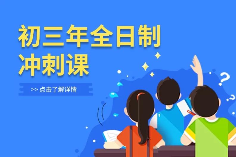大连2024届封闭式全日制中考冲刺班排名前三名