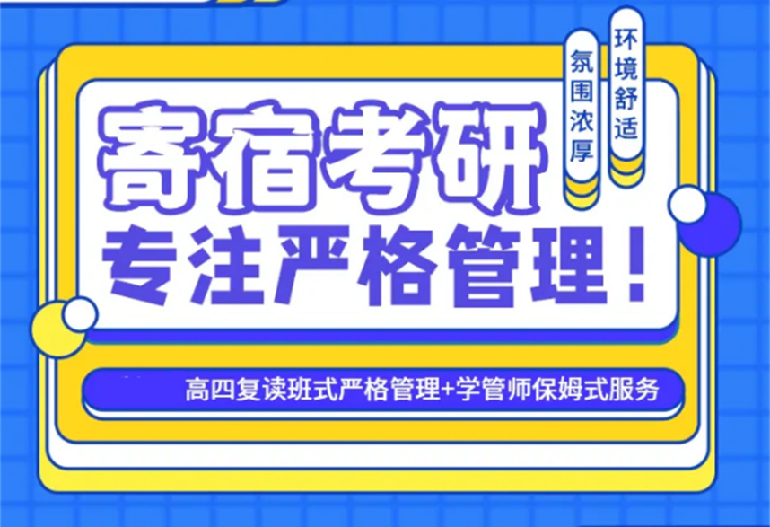甄选成都十大寄宿制考研集训营培训机构名单一览.png
