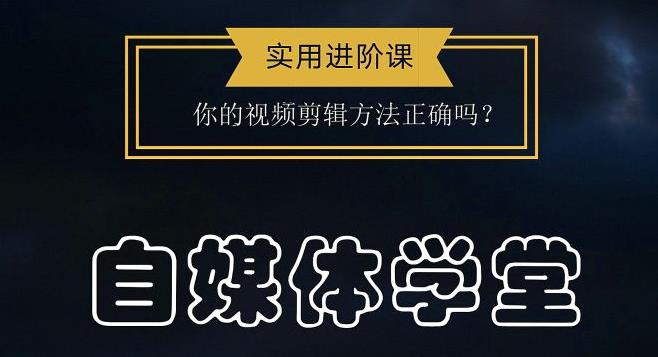 国内排名前10的自媒体视频剪辑培训机构名单一览