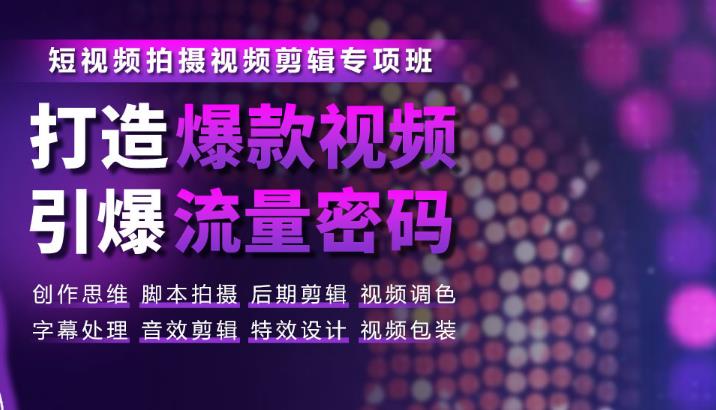 国内排名前10的自媒体视频剪辑培训机构名单一览