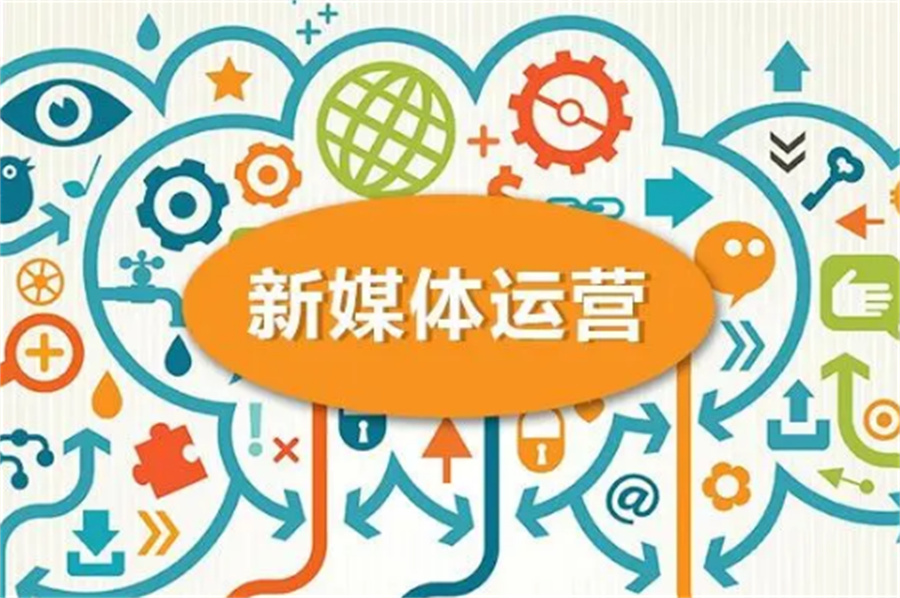 沈阳排名前五的新媒体运营培训学校名单一览