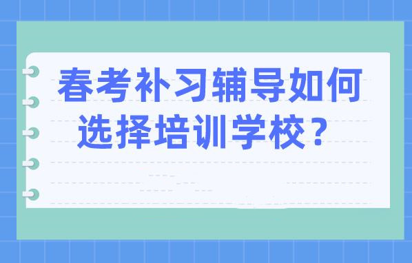 5大珠海值得推荐的春季高考辅导学校实力榜单公布.jpg