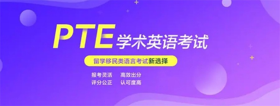 长沙教学优质的PTE辅导培训机构十大名单榜介绍-专业PTE辅导培训