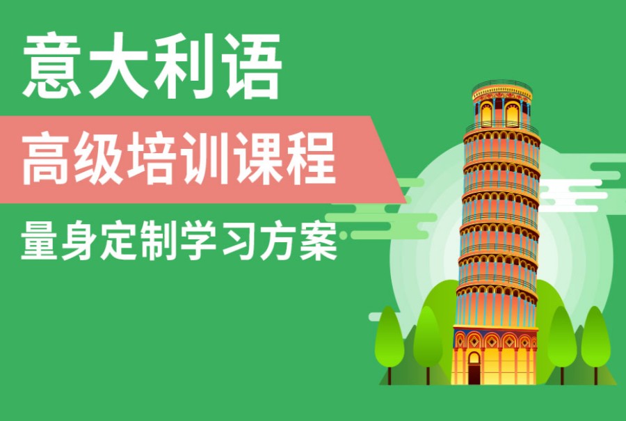 南昌本地TOP5意语培训机构甄选排名汇总一览.jpg