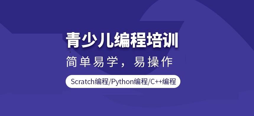 线下少儿编程学习机构前十名 线下少儿编程学习机构前十名
