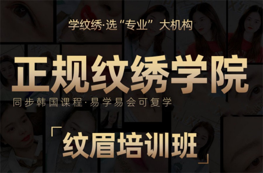 辽宁省十大正规半永久纹绣培训学校排名名单