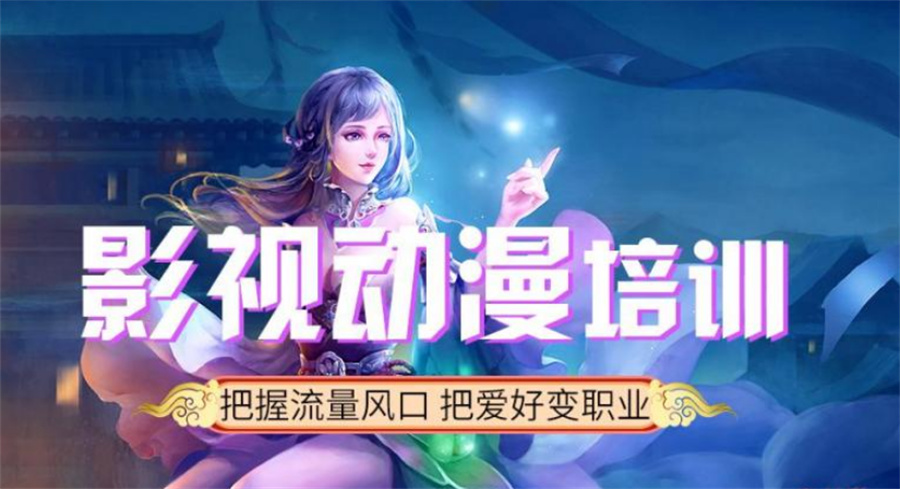 推荐成都排名前五的影视/游戏角色动画培训机构一览表