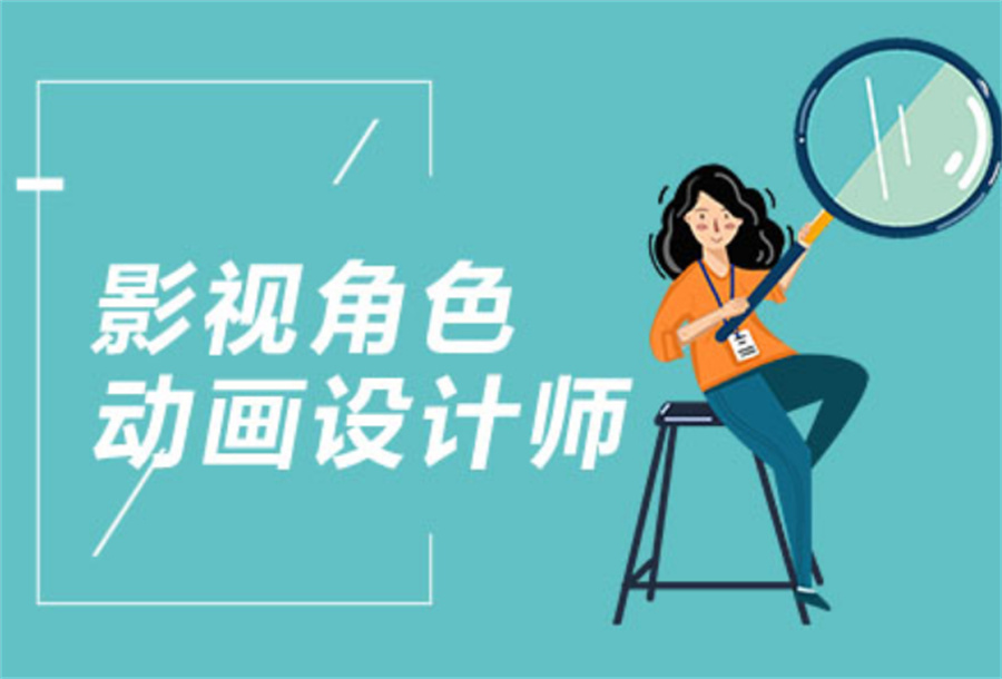 推荐成都排名前五的影视/游戏角色动画培训机构一览表